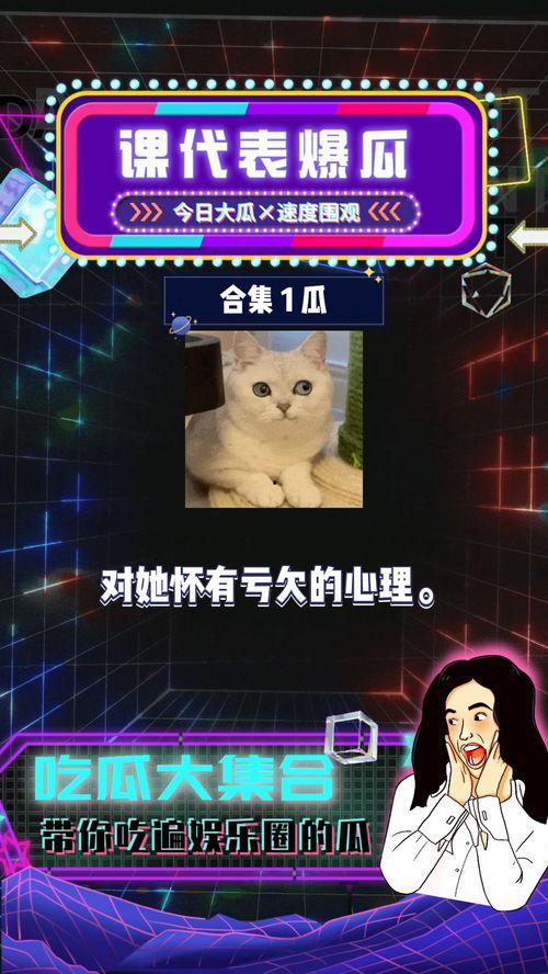 娱乐圈八卦吃瓜全集,揭秘明星幕后真相，吃瓜全集大揭秘